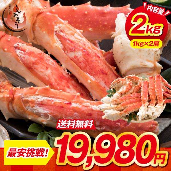 かに カニ 蟹 タラバガニ 足 特大 5L 1kg×2肩（解凍後1.6kg前後） タラバ蟹 たらばが...