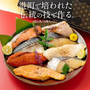 漬け魚 8種入り 8枚 各80g 銀だら まぐ...の詳細画像3
