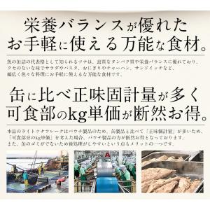 ツナフレーク 500g ライトツナフレーク キ...の詳細画像3