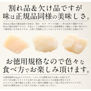 ホタテ ほたて 貝柱 北海道 1kg 訳あり(...の詳細画像4