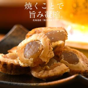 焼きホタテ 100g 北海道産 ほたて ホタテ...の詳細画像1