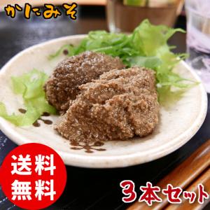 かにみそ 北海道 日本海産 90g 2本セット 瓶 カニ 蟹...