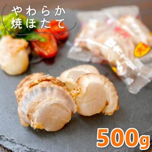 帆立貝柱 帆立 ホタテ 焼きほたて貝 500g 大粒 燻製 やわらか焼ほたて ベビーホタテ 帆立 珍味 つまみ 干し 帆立 ソフト 海鮮 お取り寄せ メール便