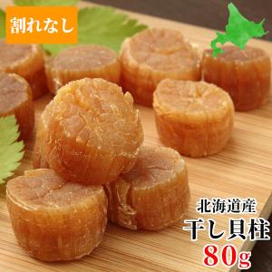 干貝柱 SAサイズ 80g 割れなし  干し貝柱  沙留産 帆立