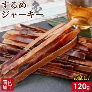 するめジャーキー 炙りいかジャーキー 120g 1000円ポッキリ 国内製造 加工 送料無料 乾燥 家飲み 酒の肴 おつまみ 珍味 ポイント消化 ダイエット メール便