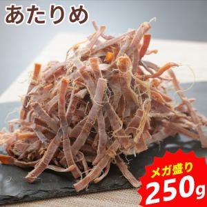 函館あたりめ 無添加 たっぷり 250g メガ盛り 珍味 お徳用 するめいか 函館製造 添加物不使用 干物 ダイエット 間食 ゲソなし メール便 sl 爆買