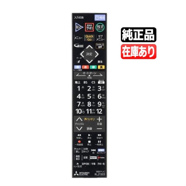 《在庫あります》RL21303 送料250円(ゆうパケット発送可) 新品純正 三菱 LCD-A40R...