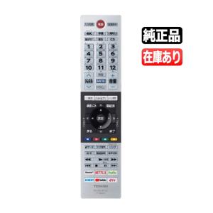 REGZA Zシリーズ 東芝 レグザ テレビリモコン 純正 新品 CT