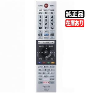 REGZA Zシリーズ 東芝 レグザ テレビリモコン 純正 新品 CT REGZA Zシリーズ 東芝 レグザ テレビリモコン 純正 新品 CT