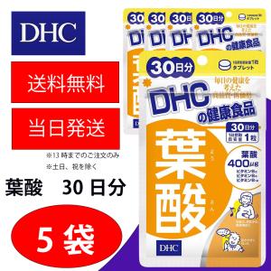 DHC 葉酸 30日分 5個 健康食品 美容 サプリ 送料無料｜kaisin