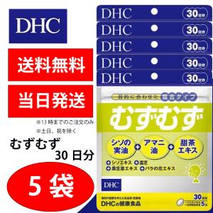 DHC むずむず 30日分 5個 健康食品 美容 サプリ 送料無料｜kaisin