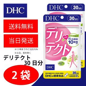DHC デリテクト 30日分 2袋 乳酸菌  女性 デリケートゾーン 健康食品 美容 サプリ 送料無料｜kaisin