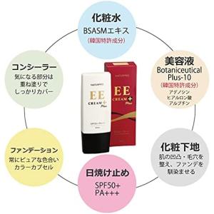 ナチュアプロ EEクリームプラス 50ml ナ...の詳細画像1