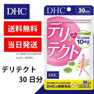 DHC デリテクト 30日分 1袋 乳酸菌 女性 デリケートゾーン 健康食品 美容 サプリ 送料無料｜海心商事