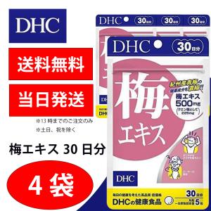 DHC 梅エキス 30日分 4個 健康食品 美容 サプリ 送料無料｜kaisin