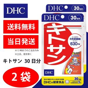 DHC キトサン 30日分 2個 健康食品 美容 サプリ 送料無料｜kaisin