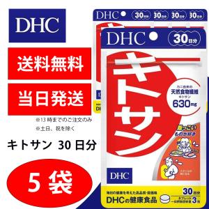 DHC キトサン 30日分 5個 健康食品 美容 サプリ 送料無料｜kaisin