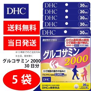 DHC グルコサミン2000 30日分 5個 健康食品 美容 サプリ 送料無料｜kaisin