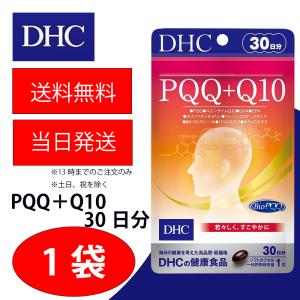 DHC PQQ+Q10 30日分 1個 健康食品 美容 サプリ 送料無料