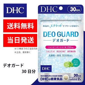 DHC デオガード 30日分 1個 健康食品 美容 サプリ 送料無料｜kaisin