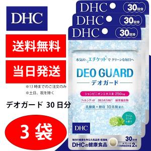 DHC デオガード 30日分 3個 健康食品 美容 サプリ 送料無料｜kaisin