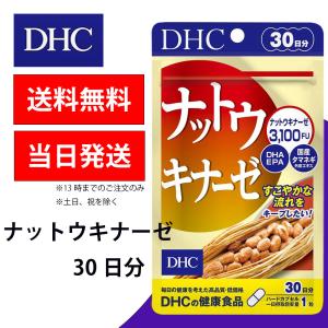 DHC ナットウキナーゼ 30日 1個 健康食品 美容 サプリ 送料無料｜kaisin