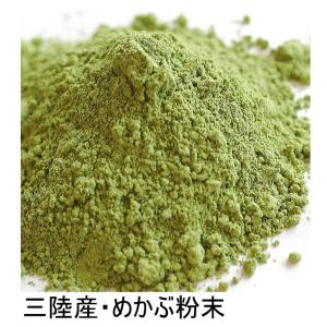 三陸産・めかぶ粉末60g_送料無料 フコイダン メカブ 芽...