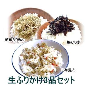 お試し 生ふりかけ3品セット_送料無料_梅ひじき...の商品画像
