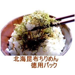 北海昆布ちりめん徳用75gパック_ ぽっきり 母の日 父の日