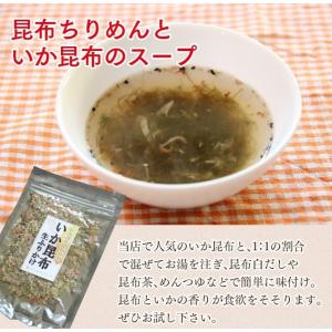北海昆布ちりめん お試し2袋セット ふわっと生...の詳細画像4