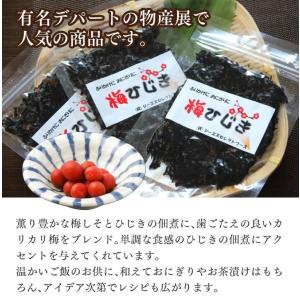 海藻問屋 梅ひじき 3袋 60g×3 ご飯のお...の詳細画像1