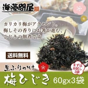 海藻問屋 梅ひじき 3袋 60g×3 ご飯のお...の詳細画像2