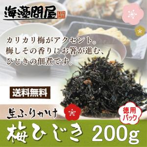 海藻問屋 梅ひじき 200g 徳用 ご飯のお供...の詳細画像1