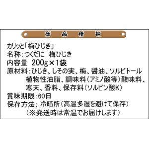 海藻問屋 梅ひじき 200g 徳用 ご飯のお供...の詳細画像3