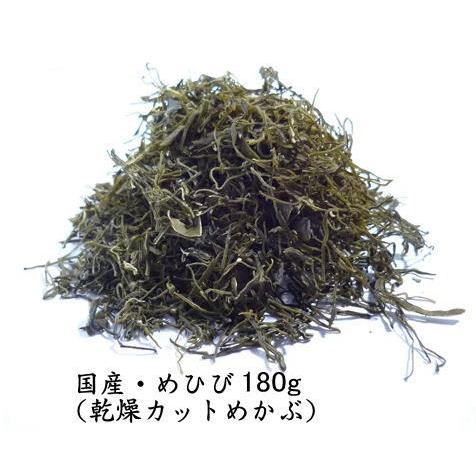 訳あり・めひび180g （乾燥カットめかぶ） 芽かぶ メカブ［ 健康に良いメカブを簡単にお料理に ］