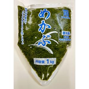 三陸産・生めかぶ(冷凍スライス)1kgの商品画像