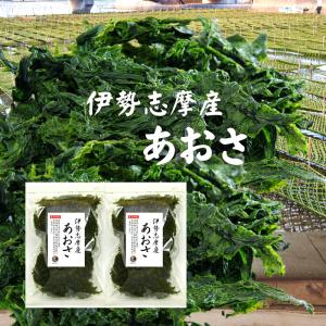 あおさ 200ｇ (100g×2袋) 三重県 伊勢志摩 あおさ海苔｜kaisoushop