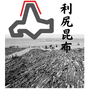 昆布 こんぶ 利尻昆布 200g(100g×2...の詳細画像3