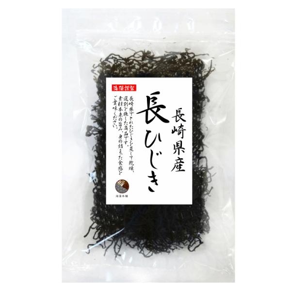 ひじき 長ひじき 100g 長崎県産 国産 産地から原料を買付け自社製造で仕上げた一品