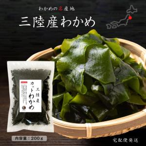 道正昆布 乾燥 三陸産カットわかめ 200g お徳用 : 道正昆布Yahoo