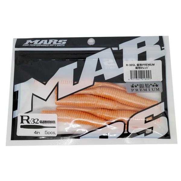 MARS(マーズ) ワーム R-32 グラマラス 4インチ 銀粉PREMIUM 銀粉オレンジ ルアー...
