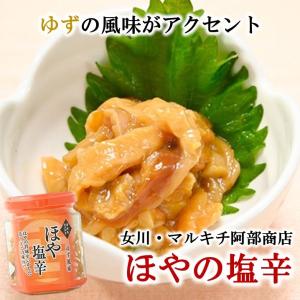 ほやの塩辛　女川　宮城　マルキチ阿部商店　ゆず風味　おすすめ　おつまみ　お父さんに