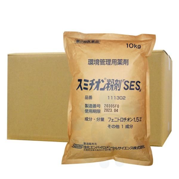 ウジ ボウフラ 対策 スミチオン粉剤 「SES」 10kg×2袋 (第2類医薬品) ボウフラ対策 う...