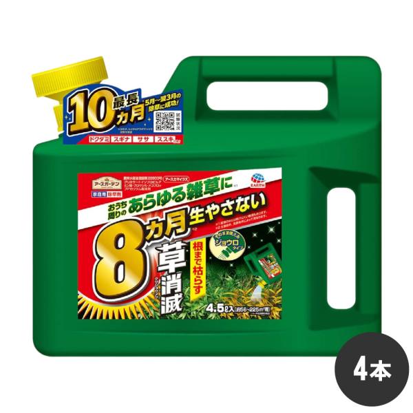 除草剤 アースカマイラズ 草消滅 4.5L×4本 緑地管理用 農薬 ドクダミ スギナ ススキ 即効性...
