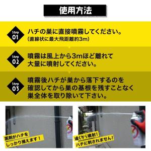 スズメバチ 駆除 ハチノックL 300ml×6...の詳細画像3
