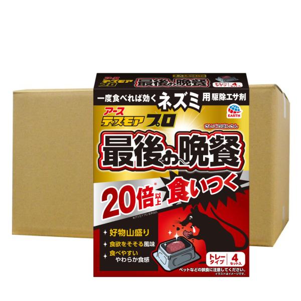 ネズミ駆除 効果抜群 追い出す方法 ネズミ対策 デスモアプロ 最後の晩餐 トレータイプ 15g×4ト...