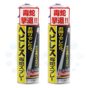 ヘビ駆除 ヘビレス毒蛇スプレー 300ml×2本 ヘビ駆除スプレー｜kaiteki-club