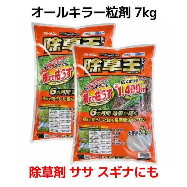 除草剤 雑草 効果 オールキラー粒剤 7kg×2袋 農薬 ササ スギナ 予防 効果 フマキラー