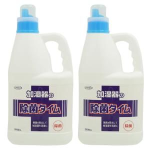 加湿器の除菌タイム 液体タイプ 業務用 2L×2本セット UYEKI ウエキ 空気清浄機 ウイルス ...