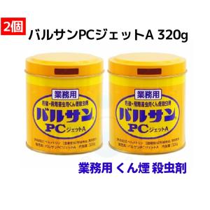 バルサン PCジェットA 320g 2個